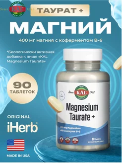 Magnesium Taurate Таурат магния плюс