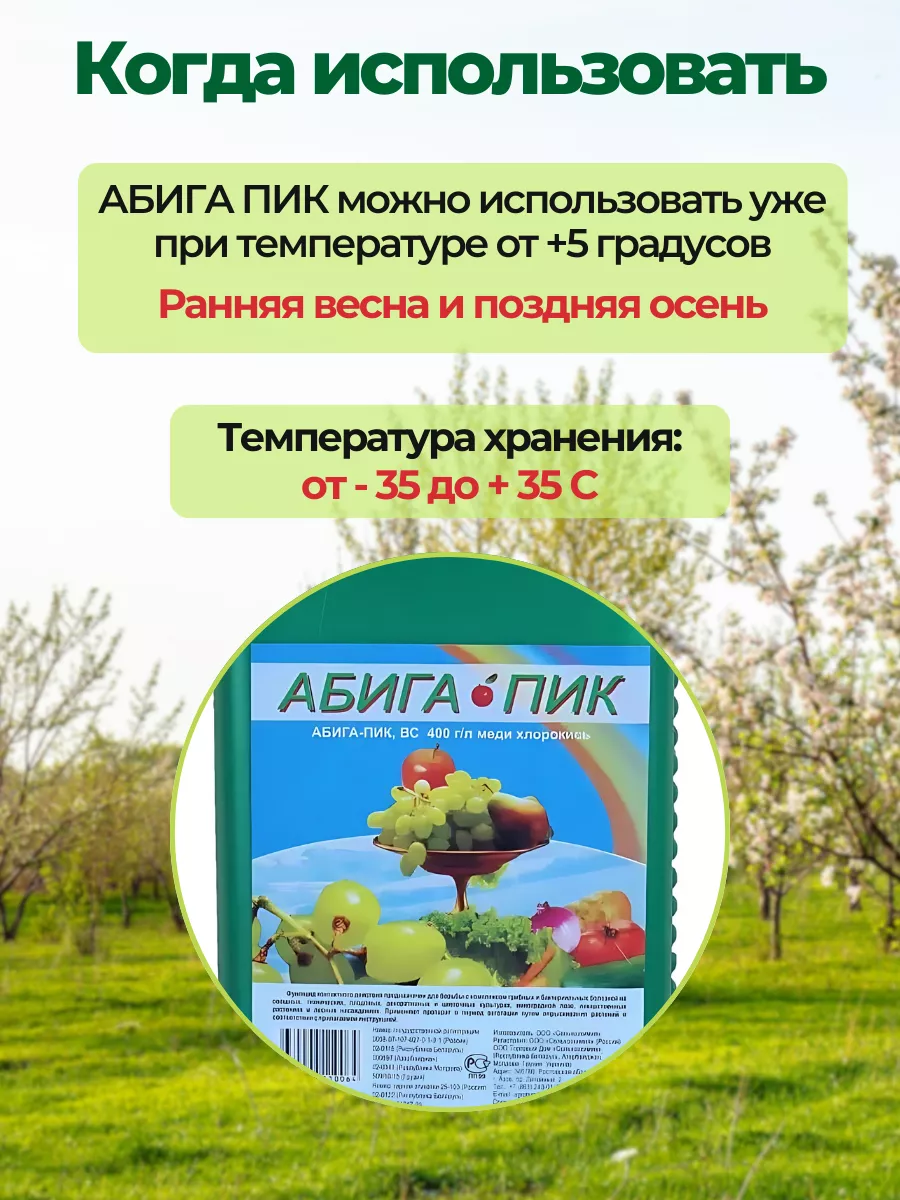 При какой температуре работает абига пик осенью. При какой температуре работает абига пик осенью