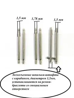 Шпильки-штифты для часов разной толщины