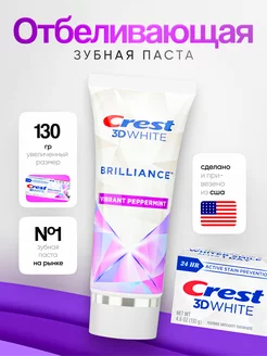 Новая отбеливающая зубная паста 3D White Brilliance