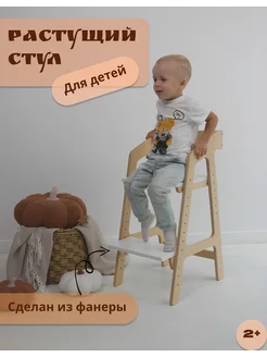 Растущий стул