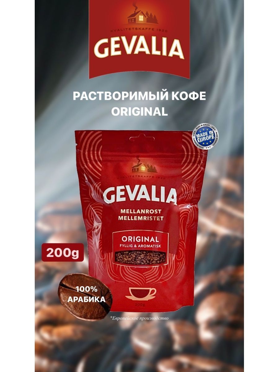 Gevalia original растворимый