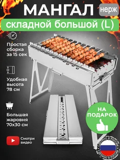 Мангал из нержавейки для дачи, большой складной стационарный