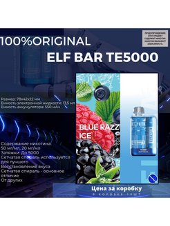 Elfbar te5000. Elf Bar te5000. Elf Bar te5000 вкусы. Elf Bar te5000 USB. Elf Bar te 5000 затяжек.