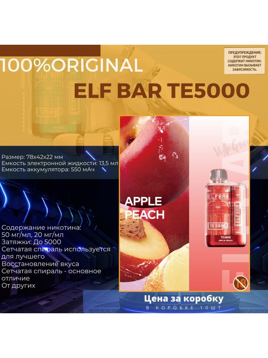 Elfbar te5000