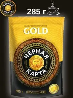 Кофе Gold 285 грамм