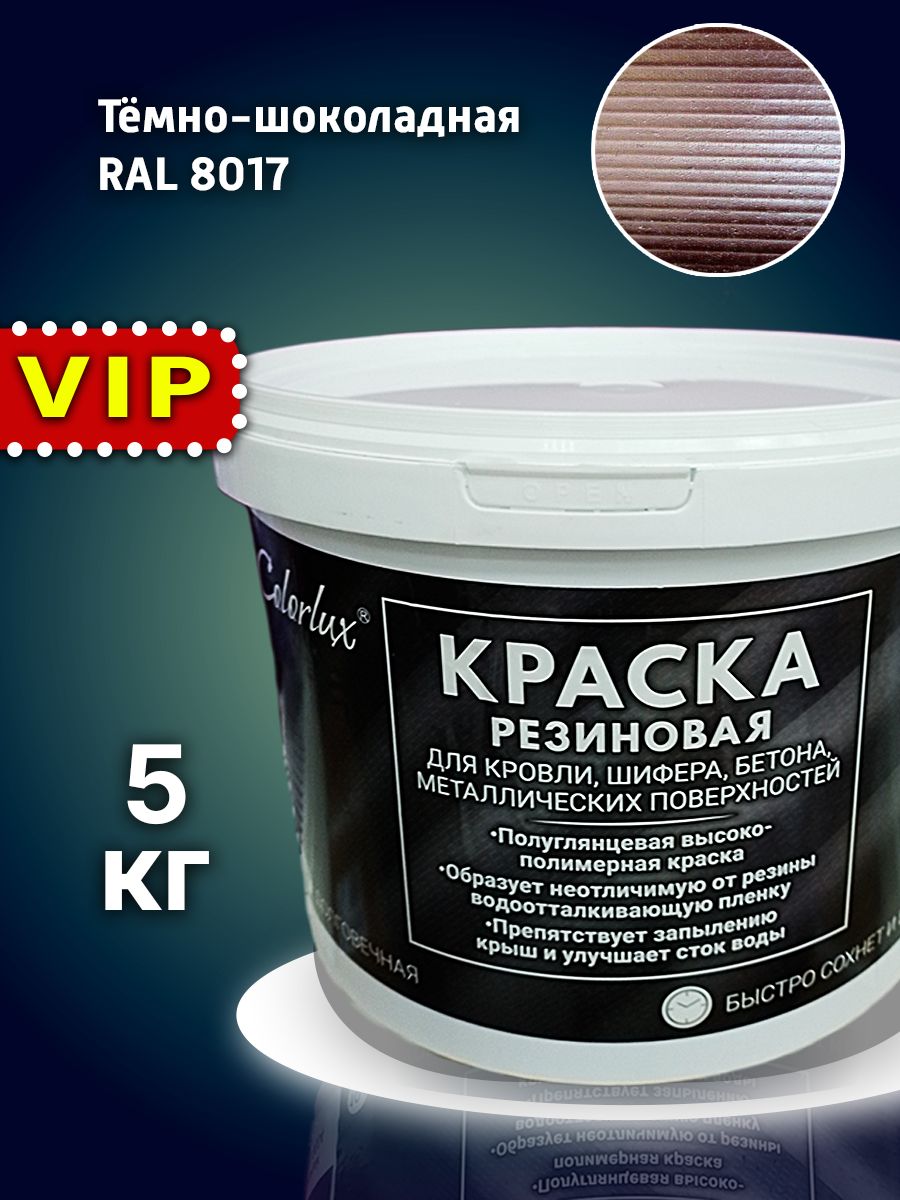 Резиновая краска для шифера