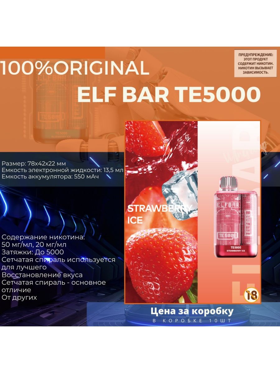 Elfbar te5000