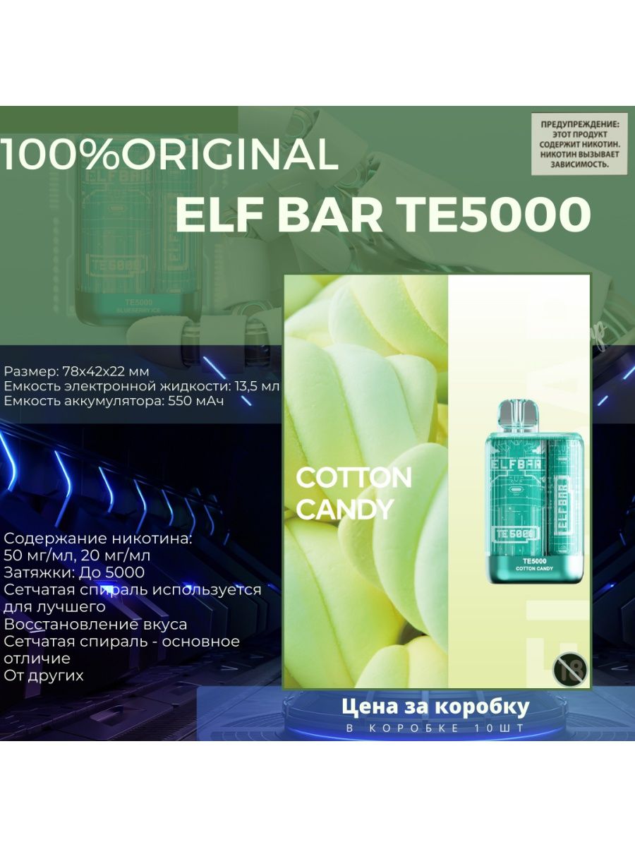 Elfbar te5000