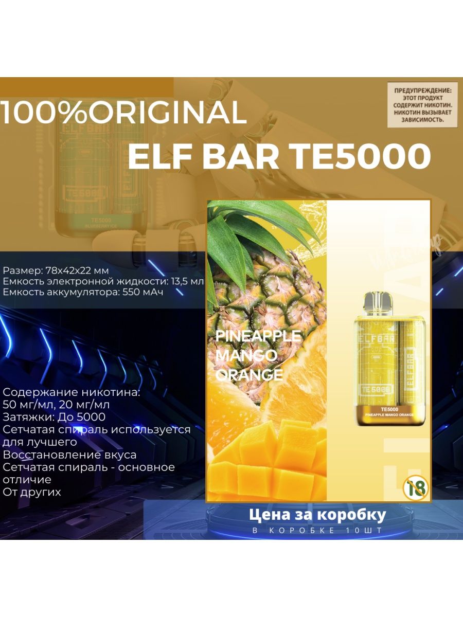 Elfbar te5000