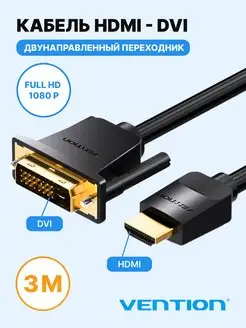 Провод для монитора HDMI M - DVI-D M двунаправленный, 3м