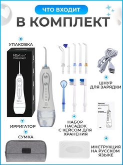 Ирригатор h2ofloss hf 6 инструкция. Ирригатор h2ofloss инструкция.