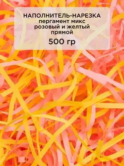 Бумажный наполнитель для подарков 500 г