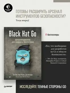 Black Hat Go Программирование для хакеров и пентестеров