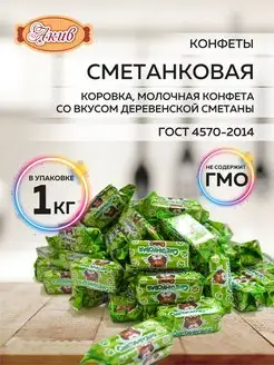 Сметанковая конфеты коровка молочные 1 кг