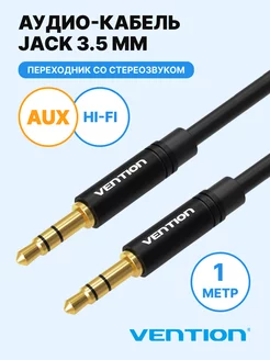 AUX кабель mini-Jack 3,5mm, 1м