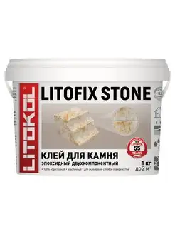 Клей эпоксидный для камня и керамогранита LITOFIX STONE 1 кг