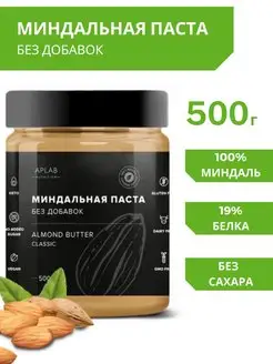 Миндальная паста ореховая без сахара 500 г кето