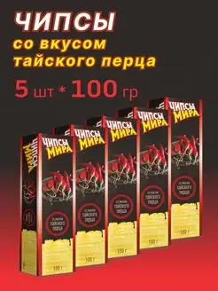 Чипсы картофельные тайский перец 5 шт по 100 г