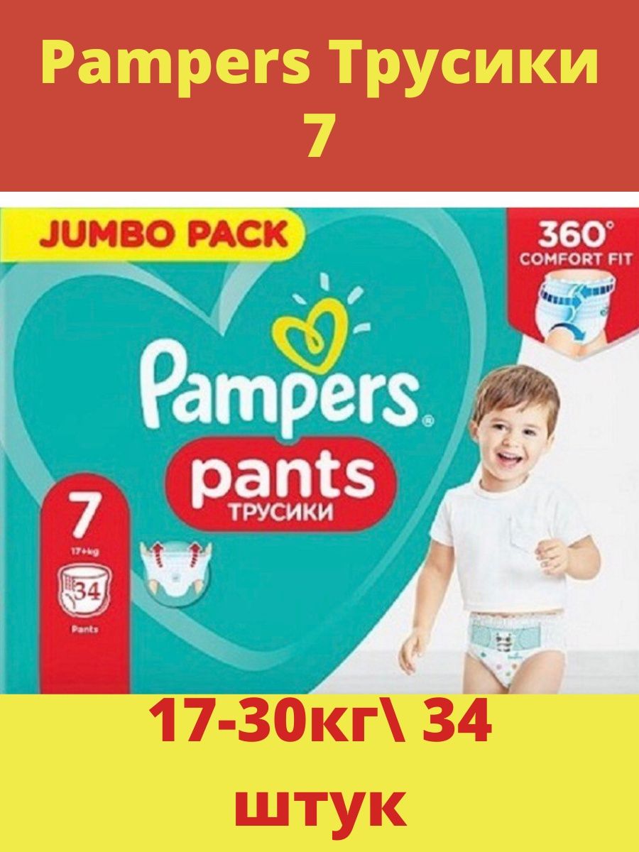 Памперс Пантс 7 40шт. Памперс трусики Пантс 7. Подгузники-трусики pampers Pants, размер 7,. Памперс трусики Jumbo 7.