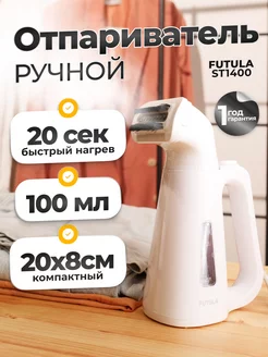 Ручной отпариватель ST1400