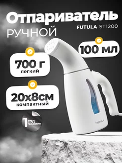 Ручной отпариватель ST1200