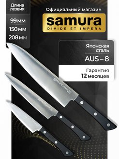 Набор кухонных ножей 3 шт Самура Samura Harakiri SHR-0220B Samura 97035947 купить за 3 844 ₽ в интернет-магазине Wildberries