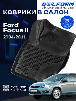 Эва коврики Форд Фокус 2 коврики в машину Ford Focus 2