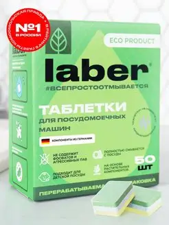 Таблетки для посудомоечной машины Эко (Eco)