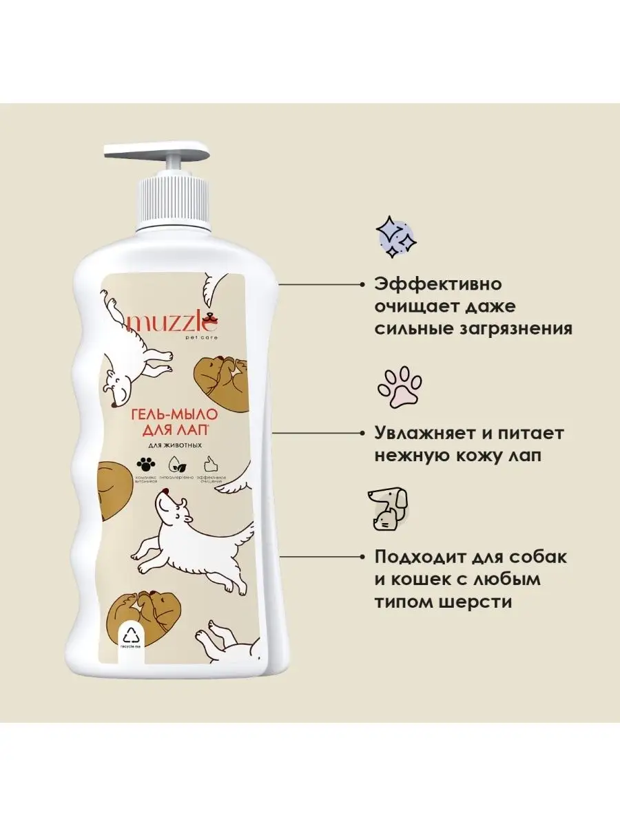 Жидкое мыло для лап PETBIOLOGY для собак и щенков с 3-х месяцев, Япония, 300 мл