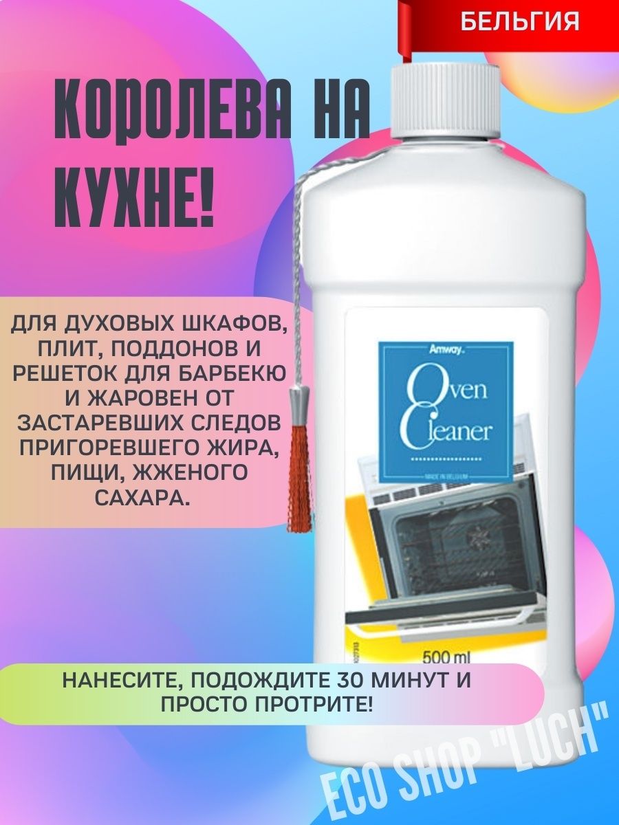 amway для духовых шкафов