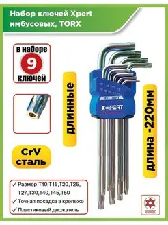 Набор ключей имбусовых Tamper-Torx