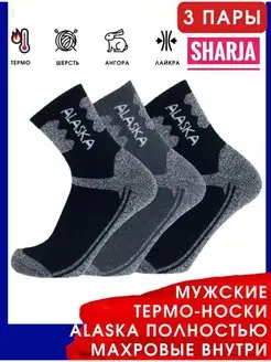 Носки аляска зимние теплые