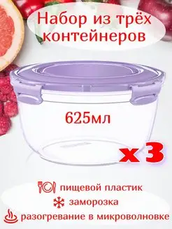 Контейнеры с крышкой 3 шт герметичные