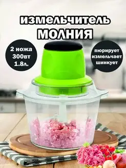 Измельчитель овощерезка электрический для продуктов