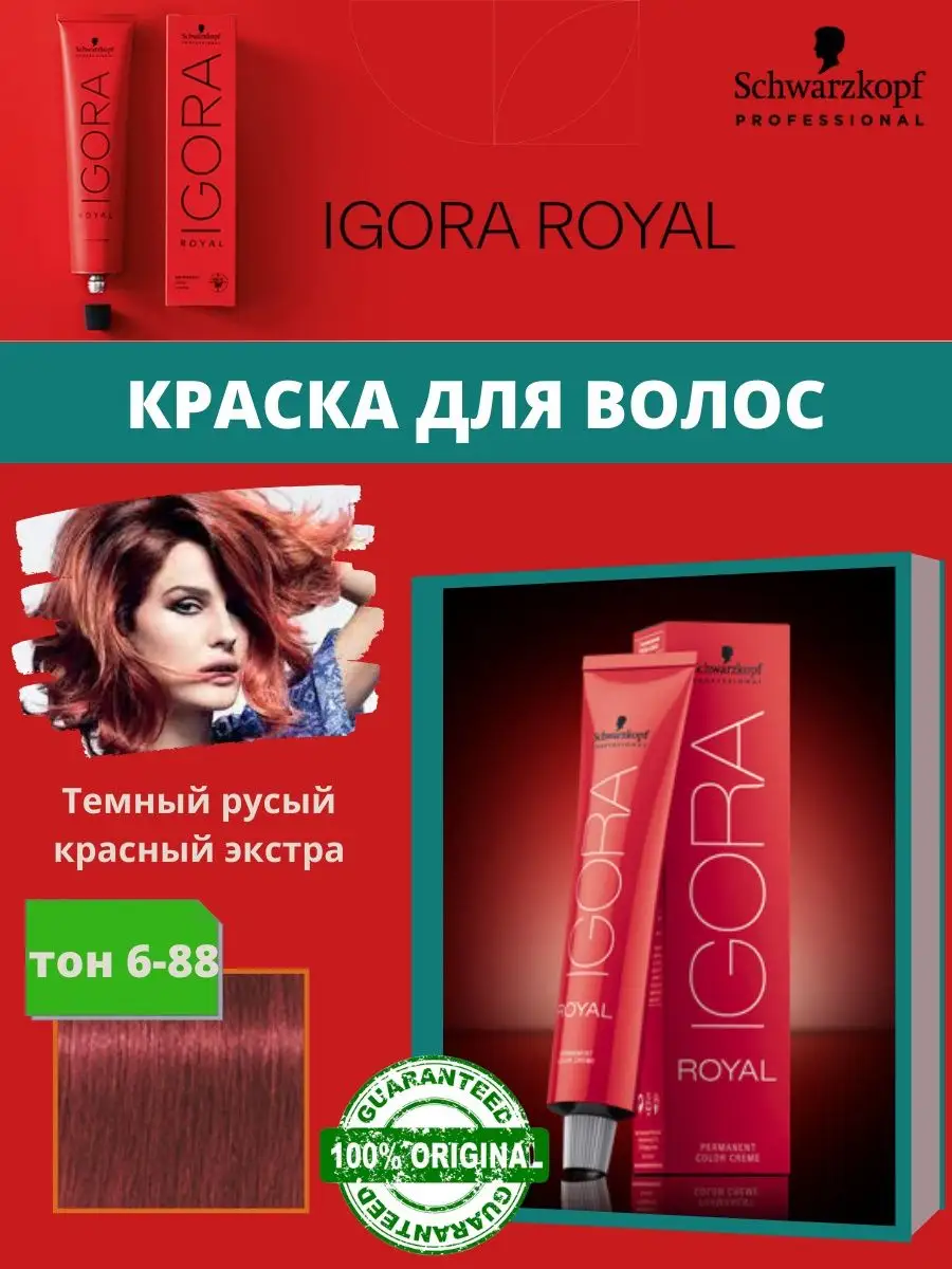 Купить В Интернете Краску Игора