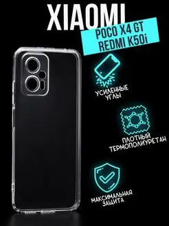 Прозрачный чехол клип-кейс Premium для Xiaomi Poco X4 GT