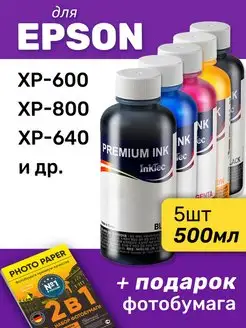 Чернила для Epson XP-600 и др. 5шт