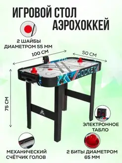 Игровой стол аэрохоккей настольная игра для детей и взрослых