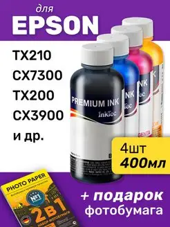 Чернила для Epson Stylus TX210 и др. 4шт