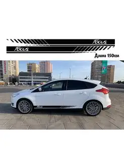 Полосы на борт ford focus форд фокус