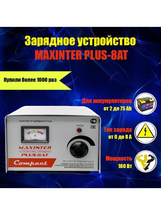 Maxinter plus 8at схема