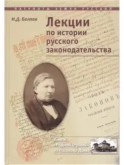 Лекции по истории законодательства