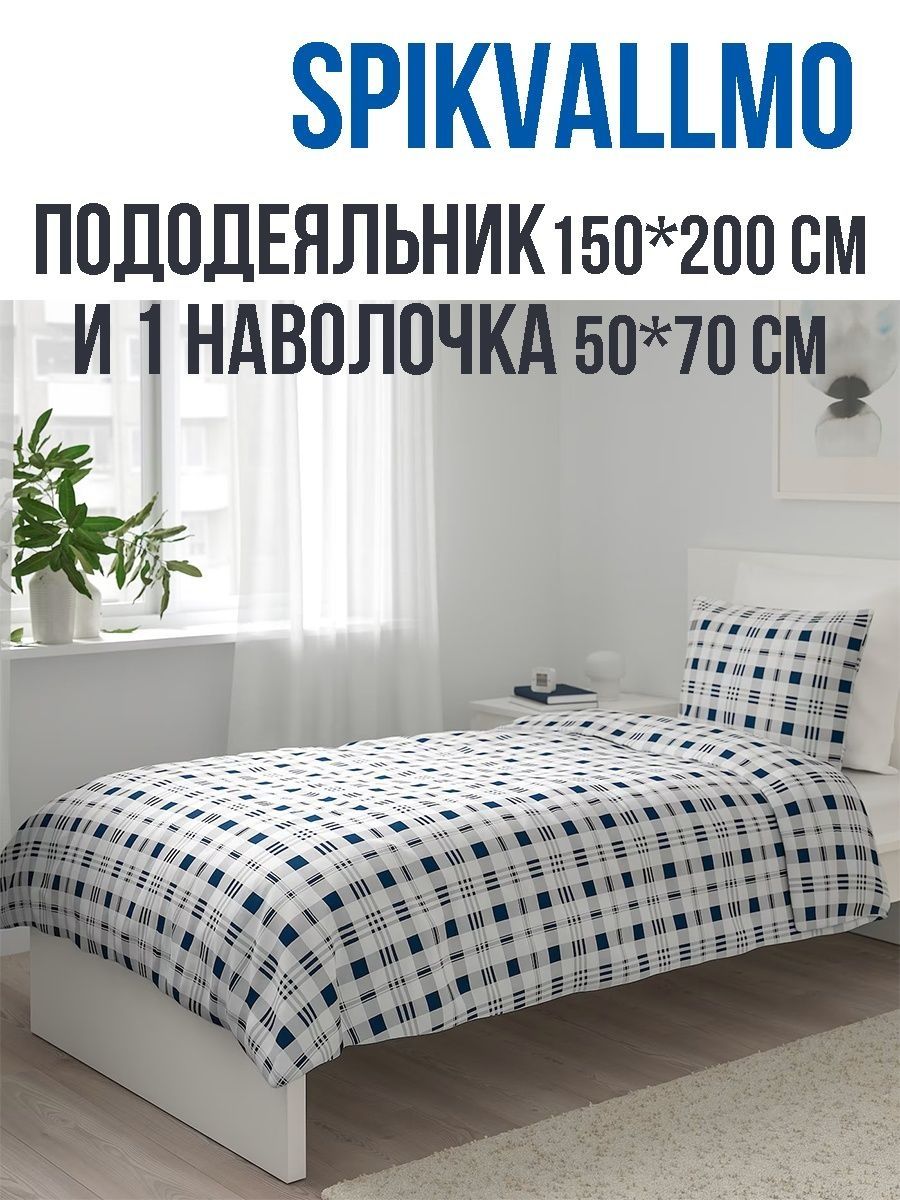 Икеа размер постельного. Икеа спиквалльмо постельное белье. Ikea spikvallmo 200.