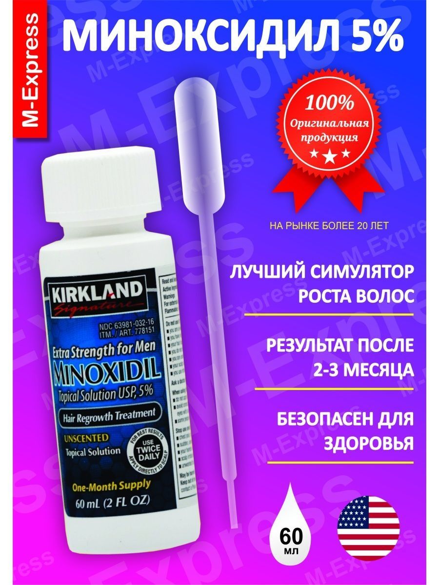 Миноксидил 5 15. Миноксидил Kirkland 5. Киркланд миноксидил 5 для волос. Minoxidil Kirkland 5 для бороды. Миноксидил для волос 5 процентов.