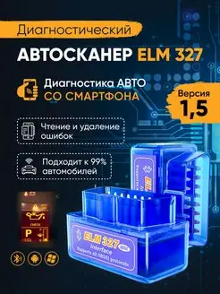 Автосканер автомобильный elm327 1.5 для диагностики авто