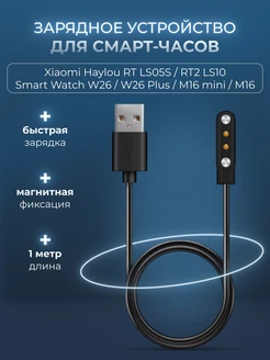 Зарядка магнитная для смарт часов Xiaomi, smart watch Arris