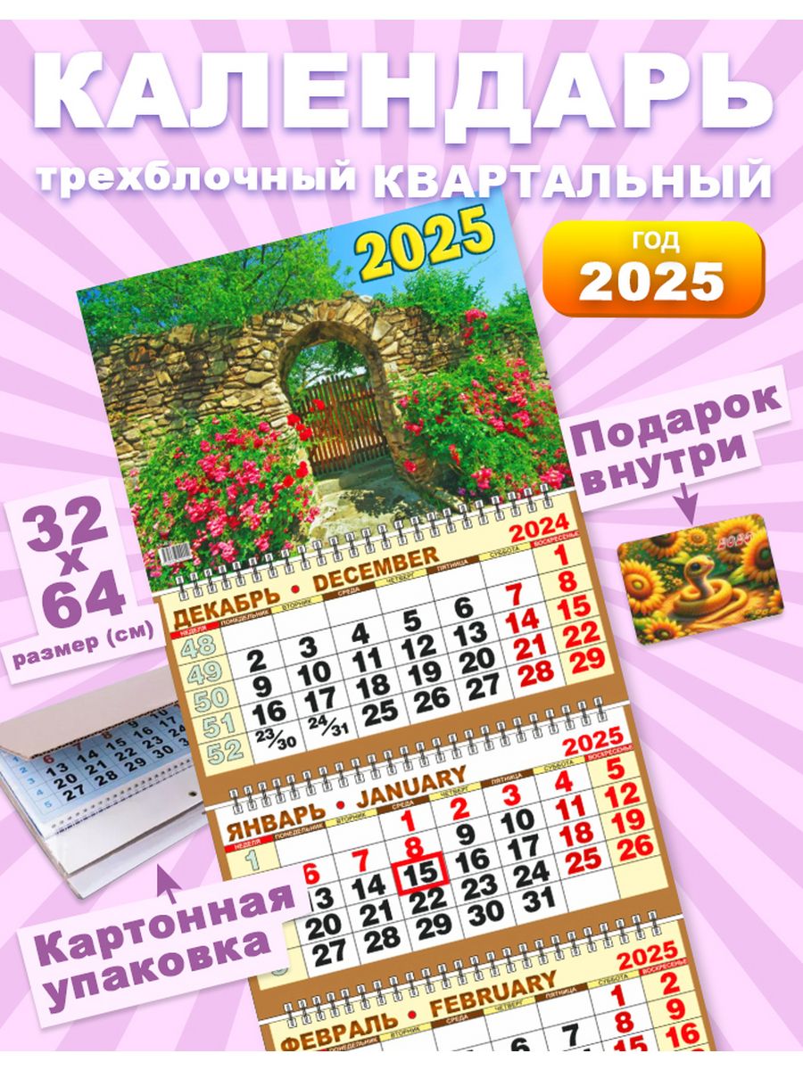 Календарь 2023 настенный трехблочный