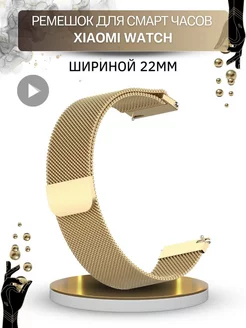 Ремешок для часов Xiaomi Watch ширина 22мм