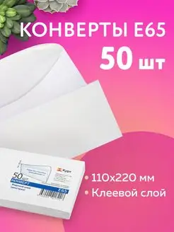 Конверты бумажные почтовые для писем